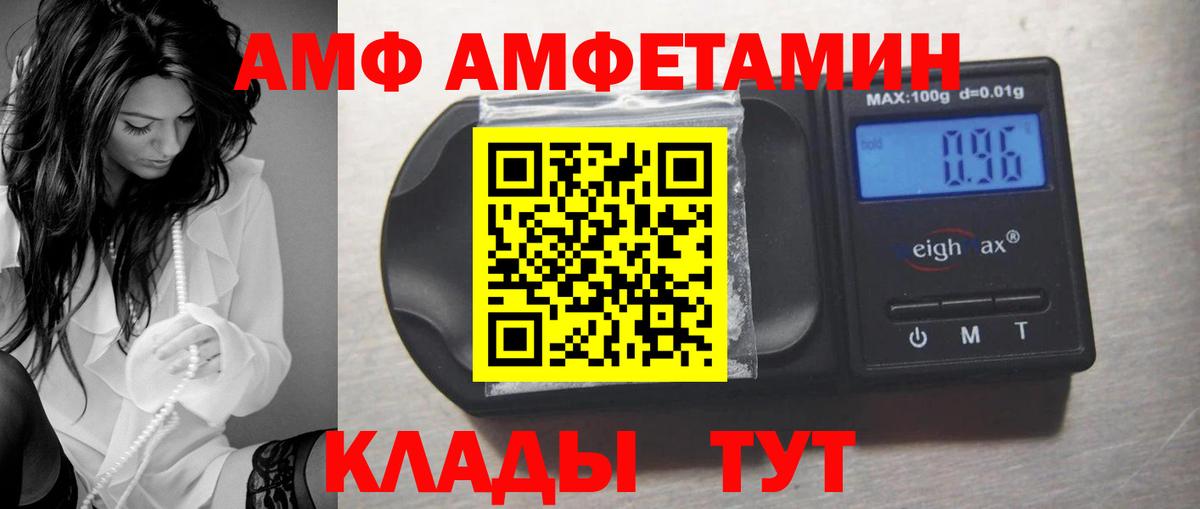 блэк спрут ССЫЛКА  АМФ  Волгоград  Вход с VPN  Amphetamine 98% 