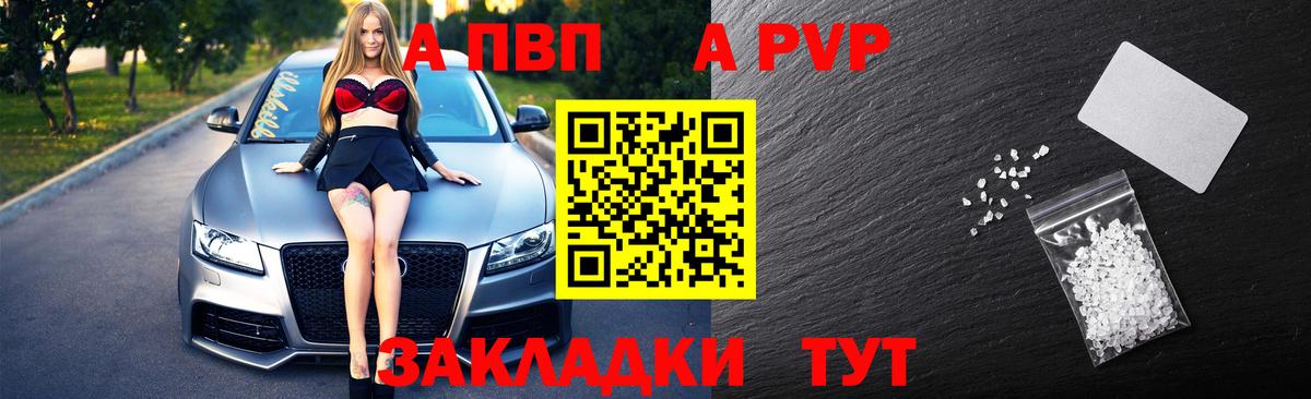 Alpha-PVP мука  A PVP СК КРИС  Волгоград  A-PVP Crystall  А ПВП  Вход с VPN 