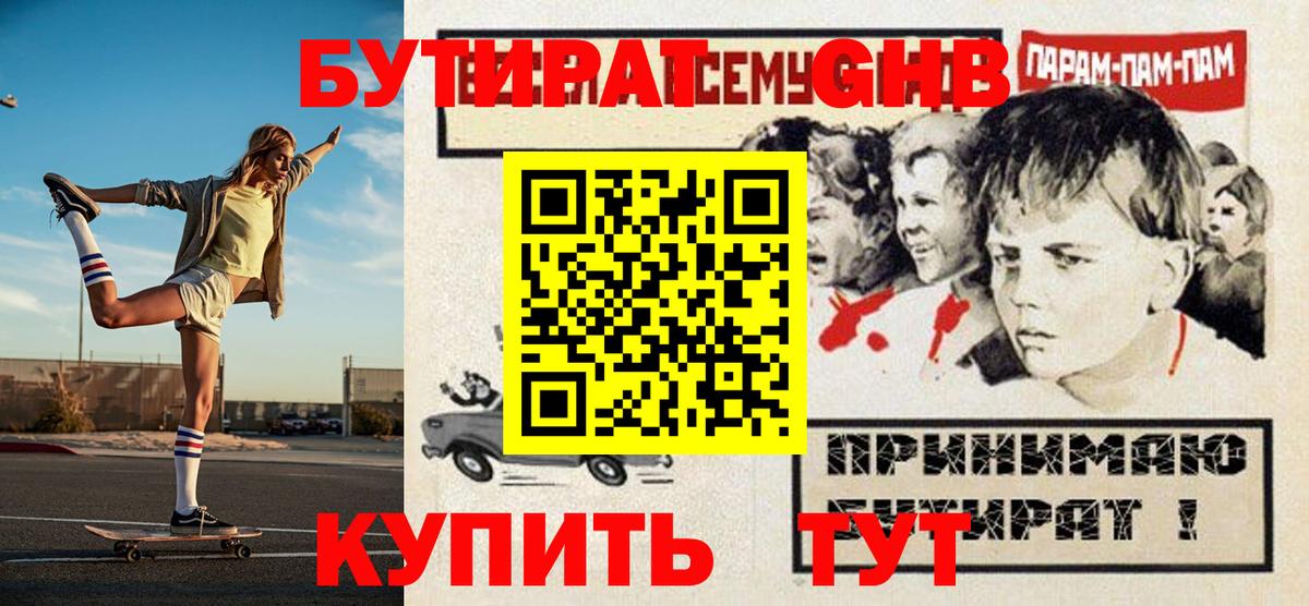 Бутират  Волгоград  Бутират оксана 