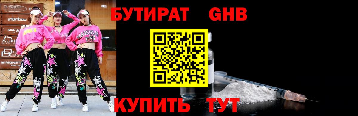 Бутират 1.4BDO Волгоград