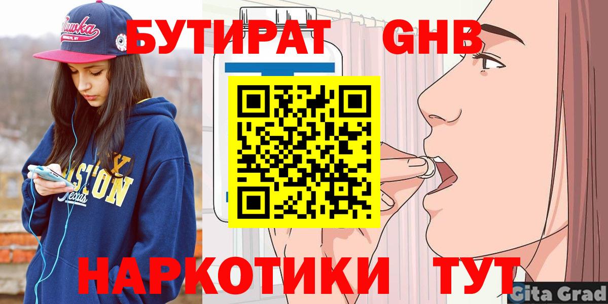 БУТИРАТ BDO 33%  Вход с VPN  Волгоград 