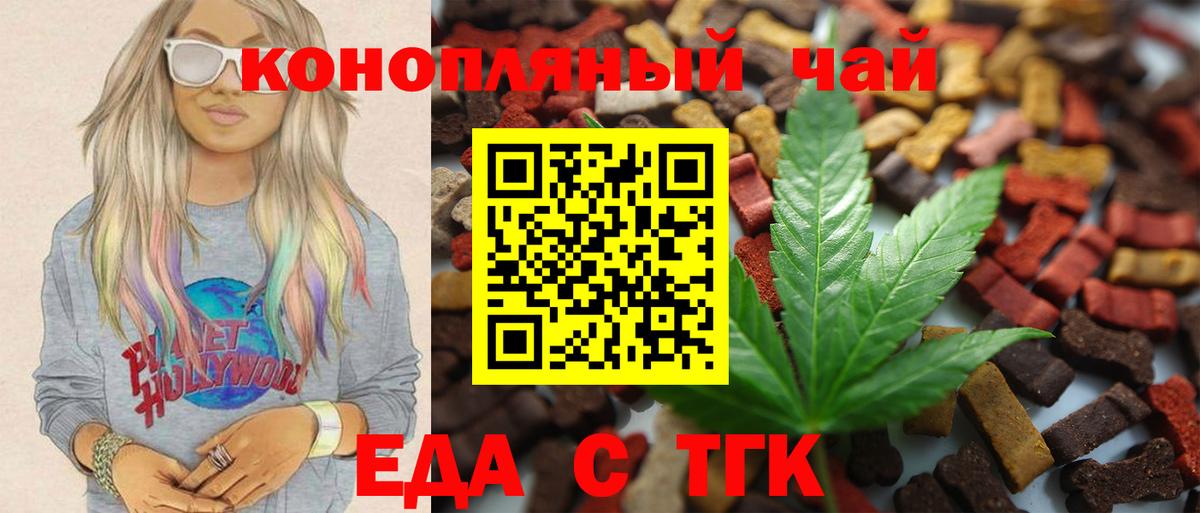 Волгоград  Еда ТГК конопля  Вход с VPN 