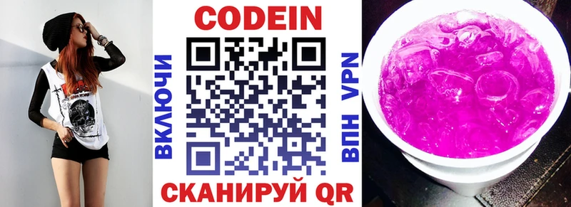Codein Purple Drank  Волгоград 
