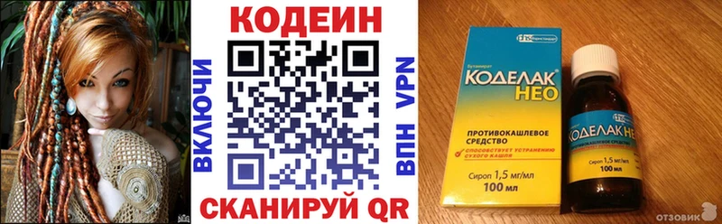 Codein напиток Lean (лин) Волгоград