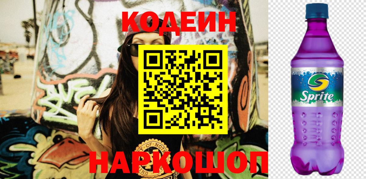 Кодеиновый сироп Lean напиток Lean (лин) Волгоград