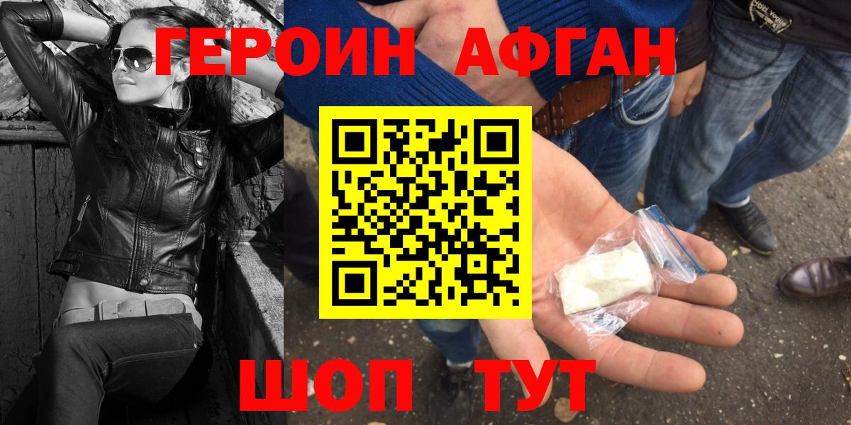 Героин хмурый Волгоград