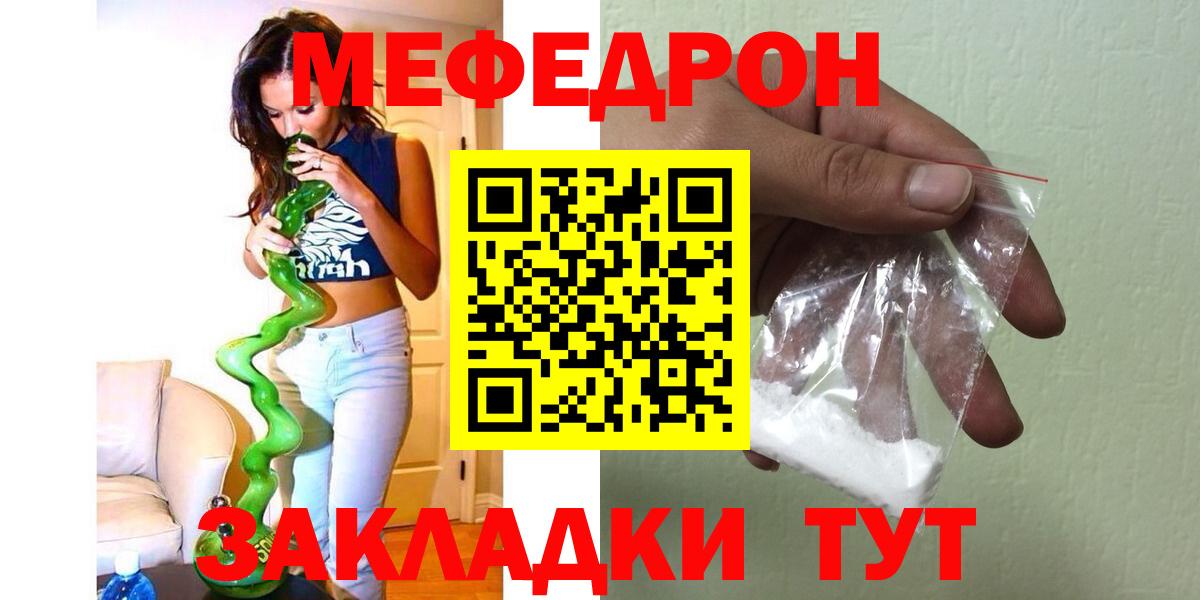 Волгоград  Мефедрон мука  Вход с VPN 