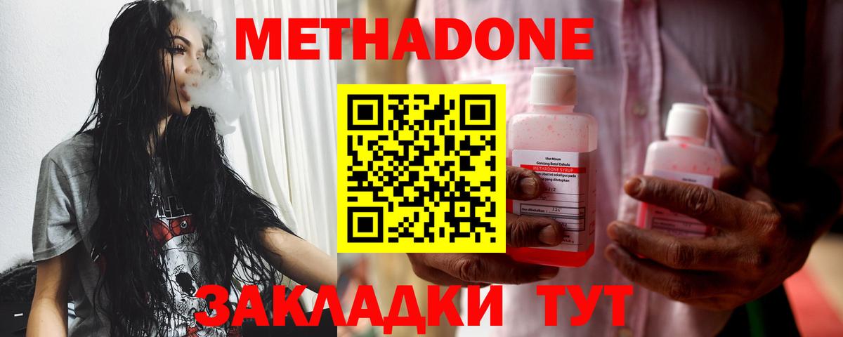 МЕТАДОН кристалл Волгоград