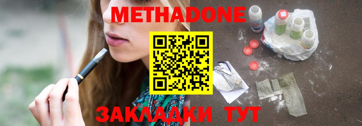 МЕТАДОН methadone  Вход с VPN  Метадон VHQ  Волгоград 