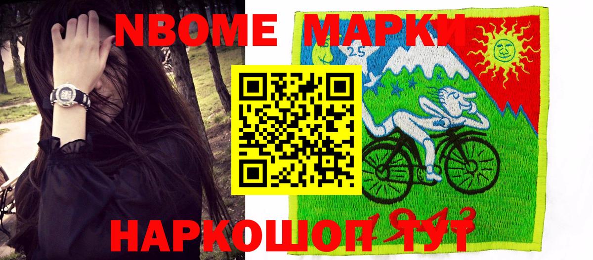 Волгоград  Марки N-bome 1,8мг  Вход с VPN  Наркотические марки  Марки N-bome 1,8мг 